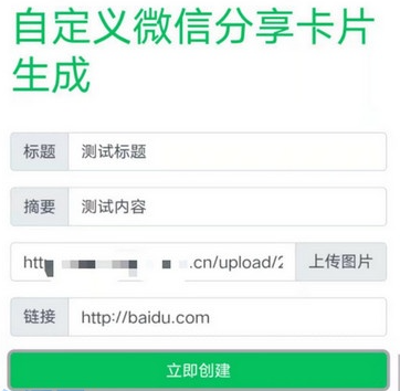 微信分享卡片自定义生成源码