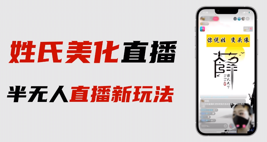 最新抖音姓氏logo半无人直播详细教程 素材及变现