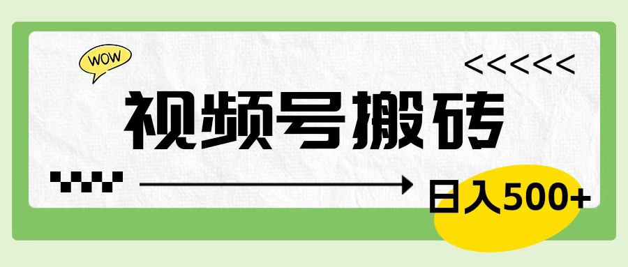 视频号搬砖项目，卖车载U盘，简单轻松，0门槛日入600+