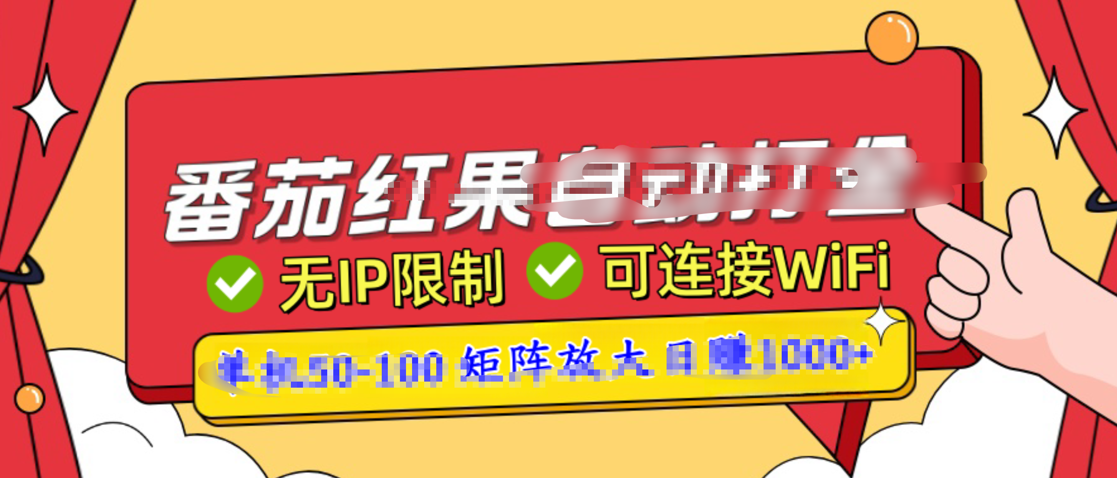 番茄红果广告自动打金暴力玩法，单机50-100，可矩阵放大操作日赚1000+，小白轻松上手！