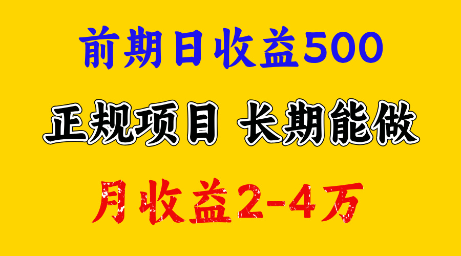 一天收益500+，上手熟悉后赚的更多，事是做出来的，任何项目只要用心，必有结果